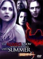 Я всегда буду знать, что вы сделали прошлым летом (2006)