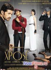 Разоблачение (2014)