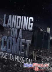 В погоне за кометой Розетта (2014)