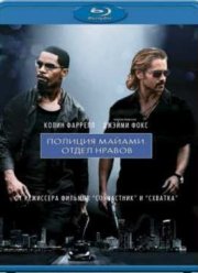 Полиция Майами: Отдел нравов (2006)