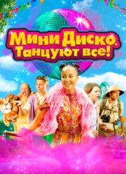 ����-�����. ������� ���! (2022)