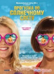Прогулка по солнечному свету (2014)
