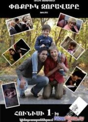 Маленький полководец (2013)