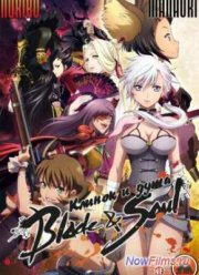 Клинок и Душа (2014)