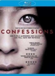 Признания (2010)