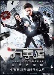 Чёртово казино (2019)