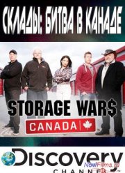 Discovery. Склады: Битва в Канаде (2013) 1,2 Сезон