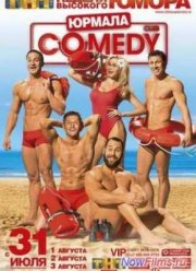 Comedy Club в Юрмале (2014)