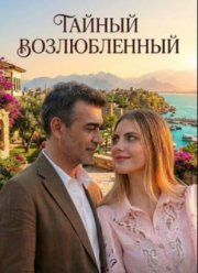 ������ ������������ (2025)