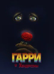 ����� � ���������� (1987)