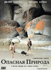 Опасная природа (2008)