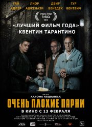 Большие Плохие Волки / Очень плохие парни (2013)