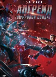 �������. �������� ������ (2021)