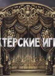 ��������� ���� (2026)