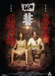 Виновный (2014)