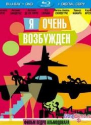 Я очень возбужден (2013)