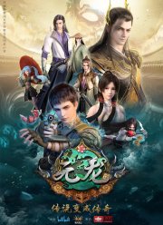 Эпоха дракона (1-3 Сезон)