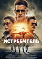 ����������� (2024)