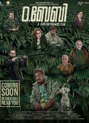 О, Бейби (2023)