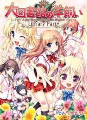 Прекрасный библиотекарь (2014)