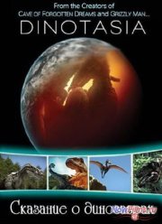 Сказание о динозаврах (2012)