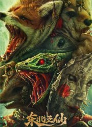 Пятеро бессмертных с севера (2023)