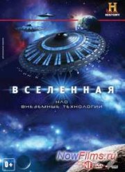 Вселенная: НЛО. Внеземные технологии (2011)