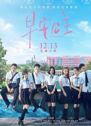 Утренняя принцесса (2019)