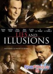 Ложь и Иллюзии (2009)