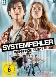 Системная ошибка - Когда Инге танцует (2013)