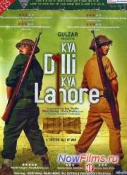 Между Дели и Лахором (2014)