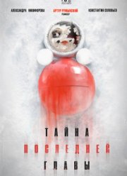 ����� ��������� ����� (2019)