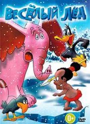 Веселые мелодии (1930)