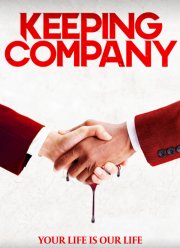 Страховая компания (2022)