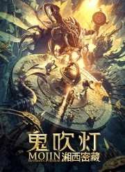 Моцзинь: Загадочное сокровище (2020)