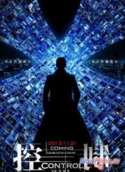 Контроль (2013)