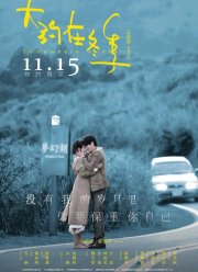 Где-то зимой (2019)