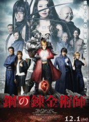 Стальной алхимик (2017)