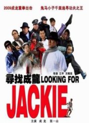 В поисках Джеки (2009)