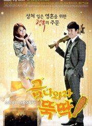 Я призываю тебя, золото! (2013)