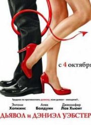 Дьявол и Дэниэл Уэбстер (2004)