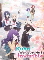 Кубо не прощает меня — моба (2023)