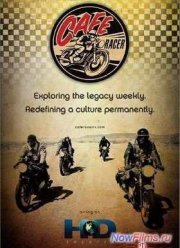Discovery: Гоночный мотоцикл «Cafe Racer» (2010)
