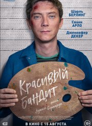 Красивый бандит (2019)