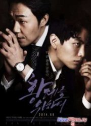 За императора / Рэкет. Во имя босса (2014)