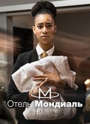 Отель