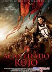 Битва у Красной скалы 2 (2008)