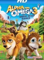 Альфа и Омега 3 (2014)