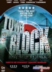 Небоскреб смерти / Многоэтажка (2012)