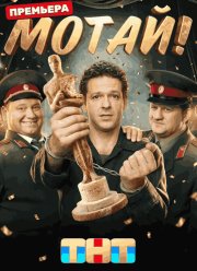 �����! (2026)